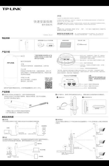TP-LINK TL-CPE201 V2.0